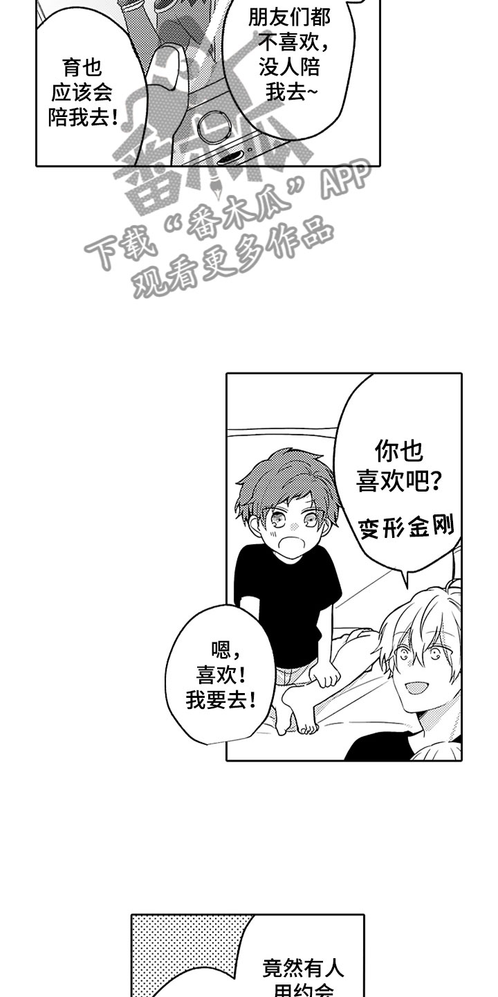 狡猾与纯情漫画,第10章：怅然若失1图