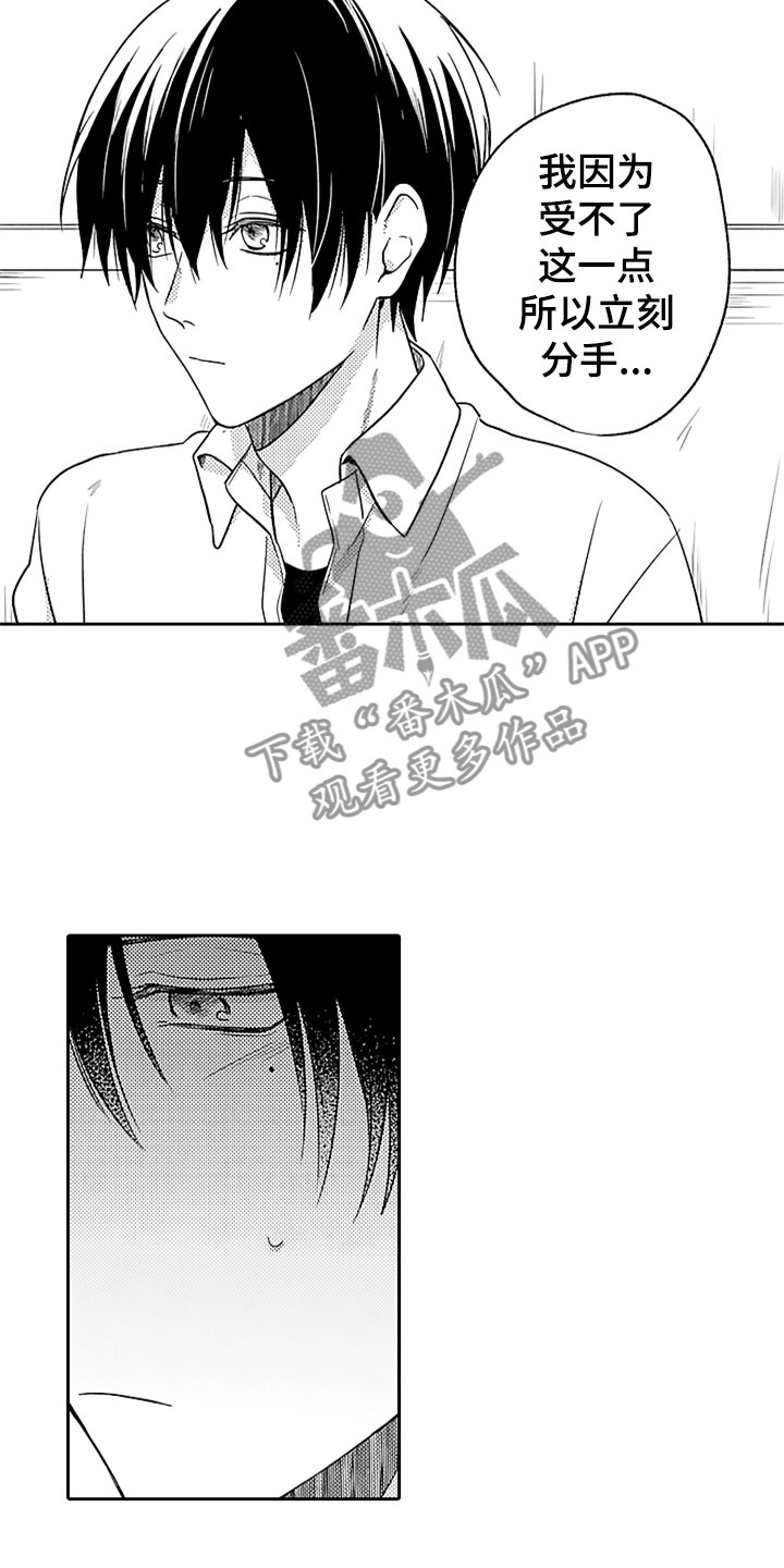 狡猾与纯情漫画,第14章：前女友袭来2图