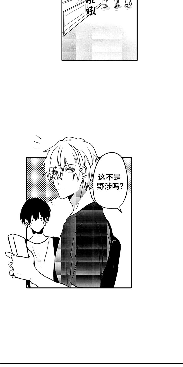 狡猾与纯情漫画,第7章：吃醋2图