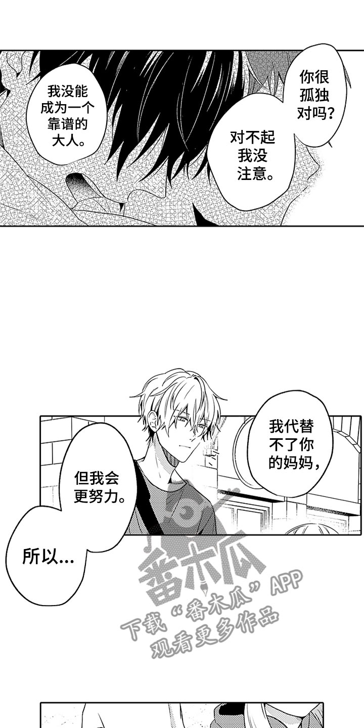 狡猾与纯情漫画,第12章：和解3图