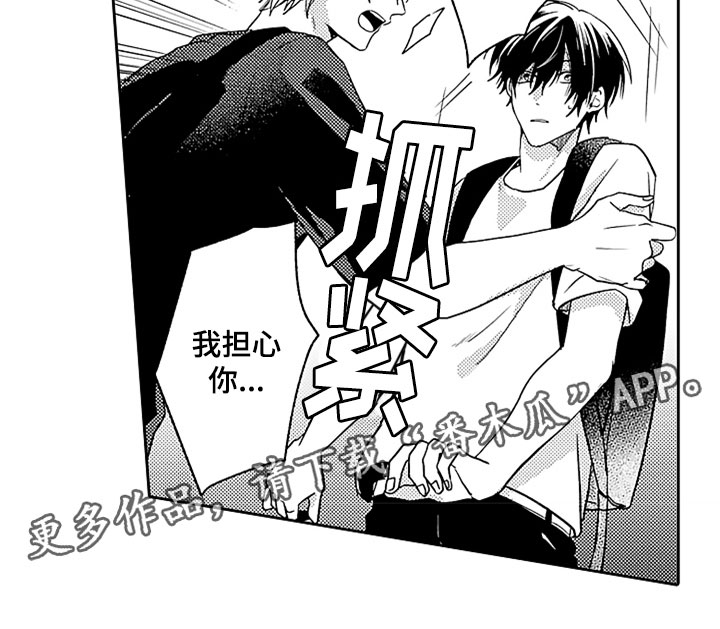 狡猾与纯情漫画,第16章：英雄救美1图