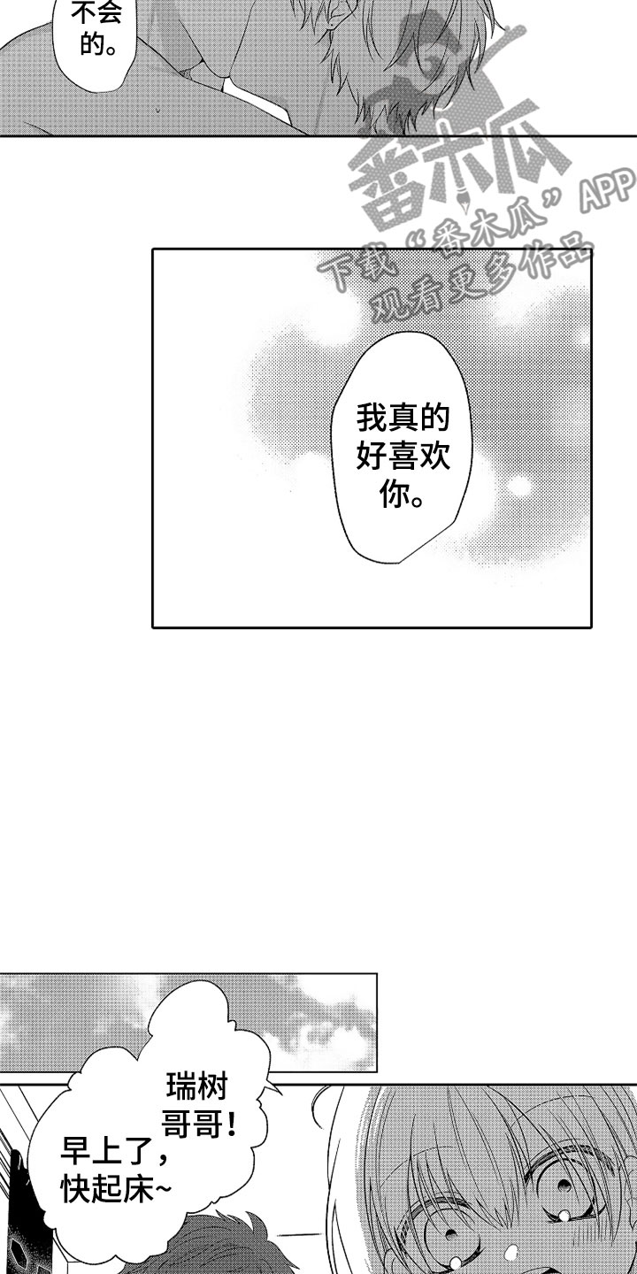 狡猾与纯情漫画,第22章：雨过天晴3图