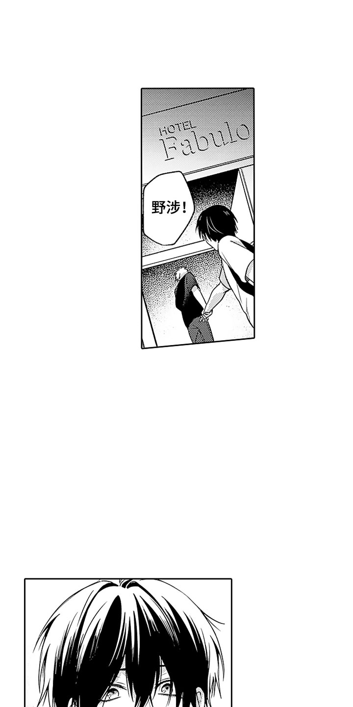 狡猾与纯情漫画,第16章：英雄救美1图