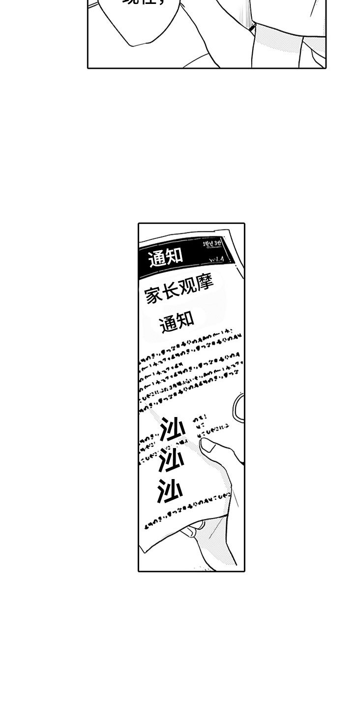 狡猾与纯情漫画,第2章：突然的再会4图