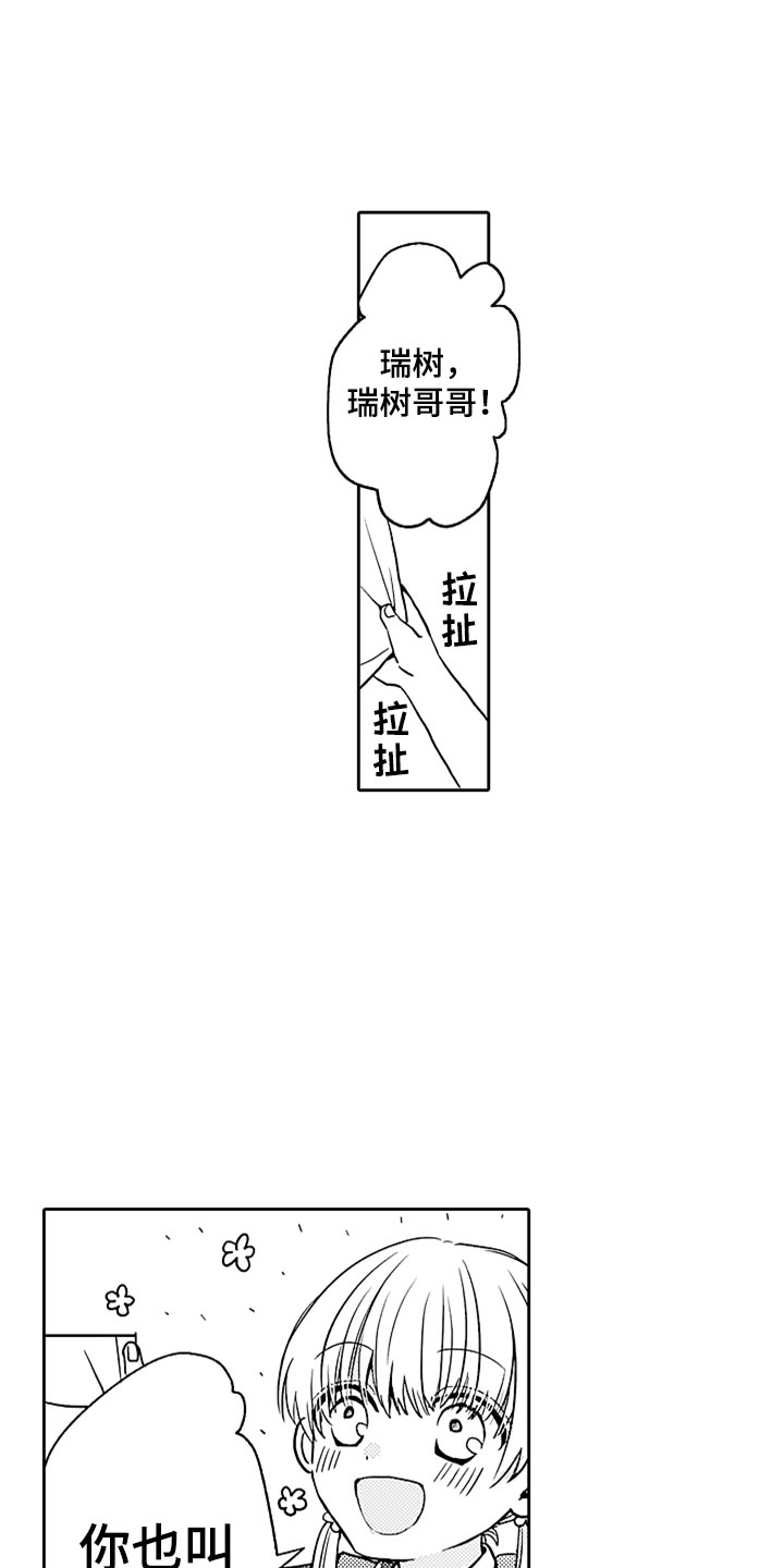 狡猾与纯情漫画,第3章：来我家吧3图