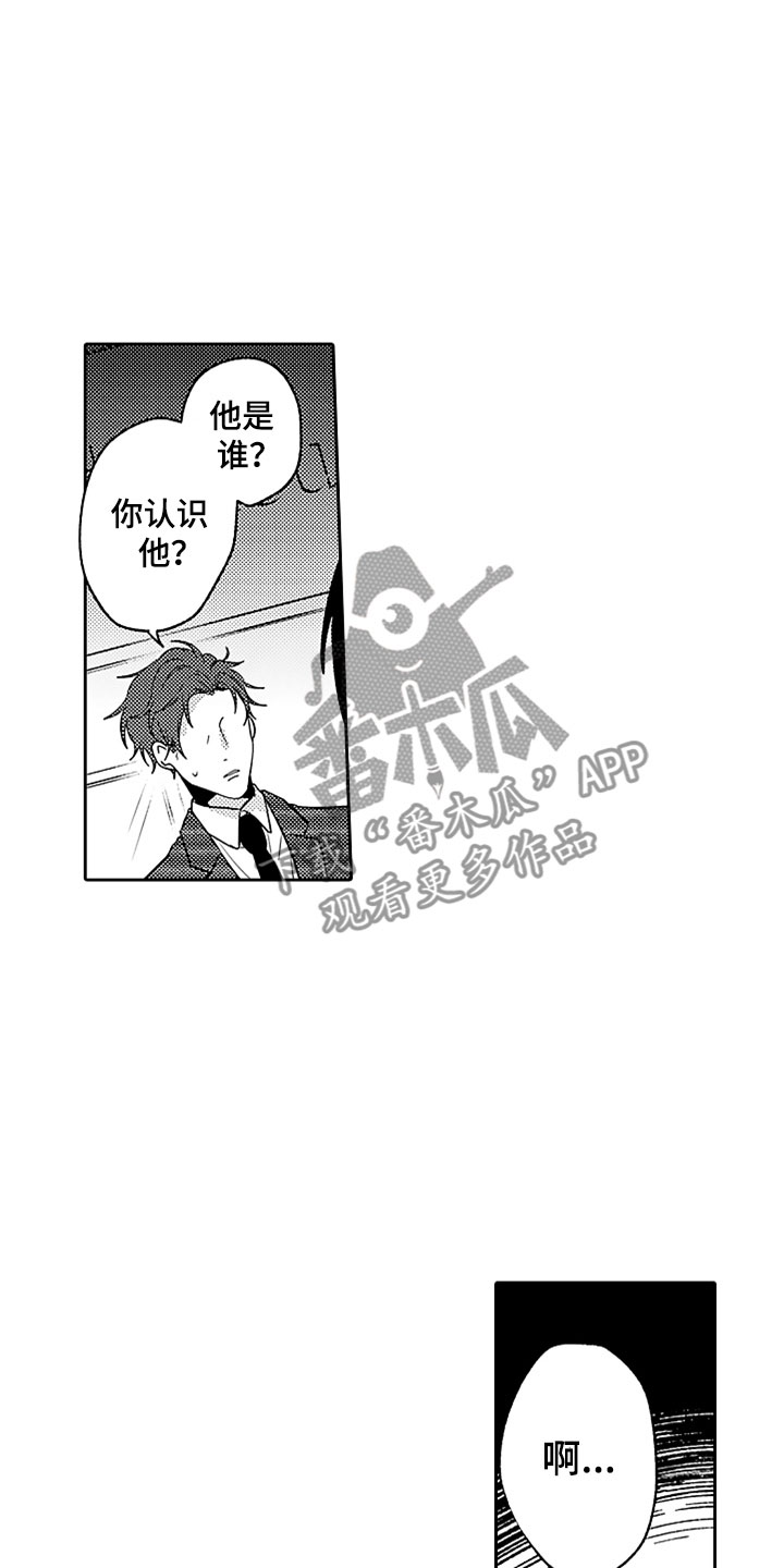 狡猾与纯情漫画,第16章：英雄救美1图