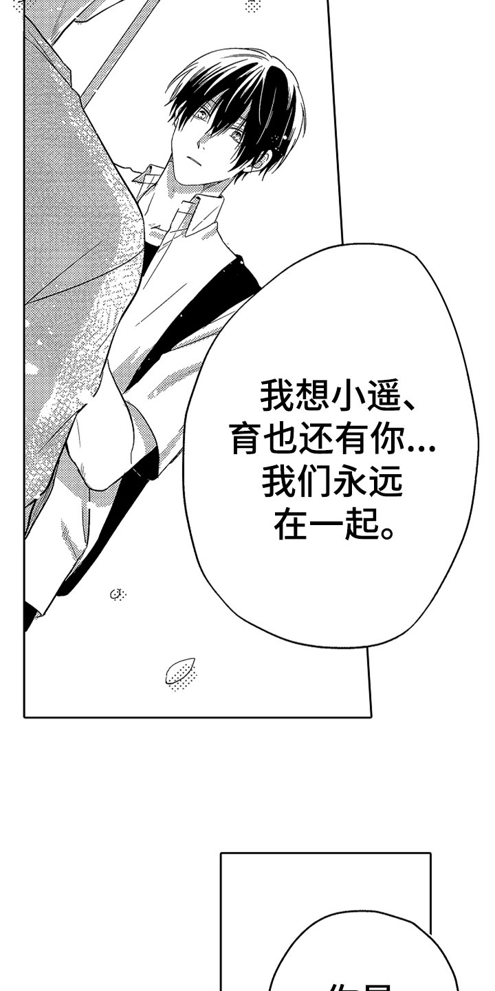 狡猾与纯情漫画,第21章：别放弃4图