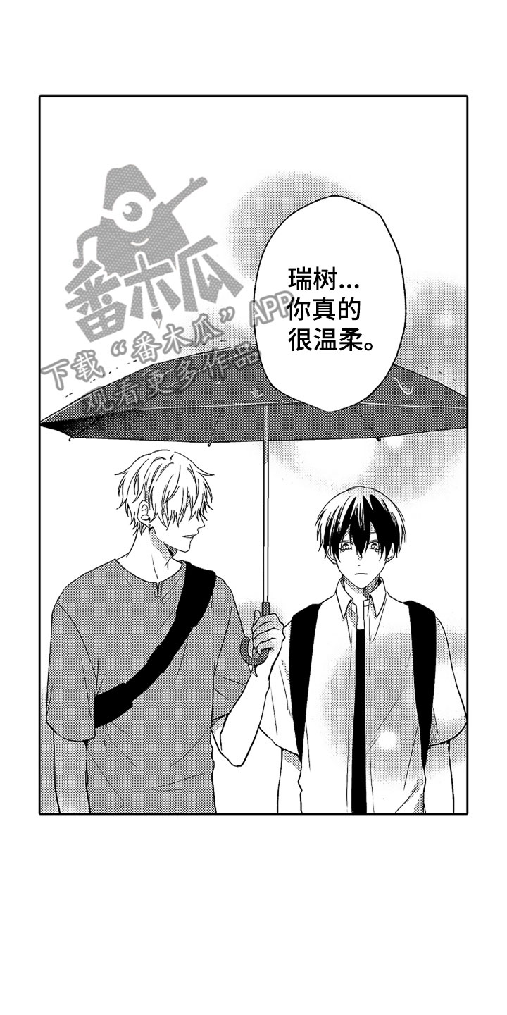 狡猾与纯情漫画,第21章：别放弃4图