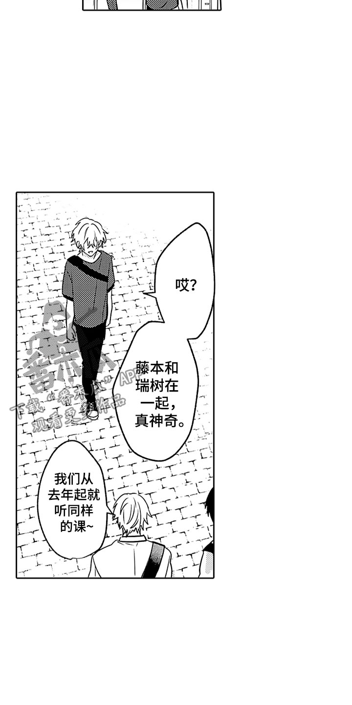 狡猾与纯情漫画,第7章：吃醋3图