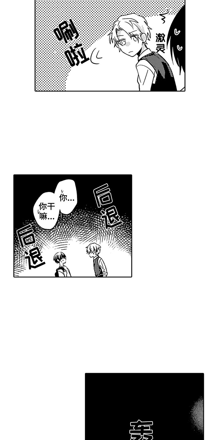 狡猾与纯情漫画,第9章：危险的征兆5图