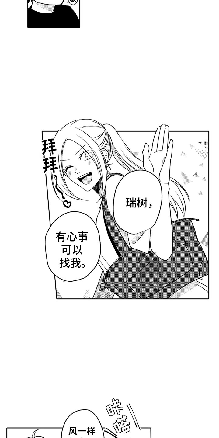 狡猾与纯情漫画,第14章：前女友袭来5图