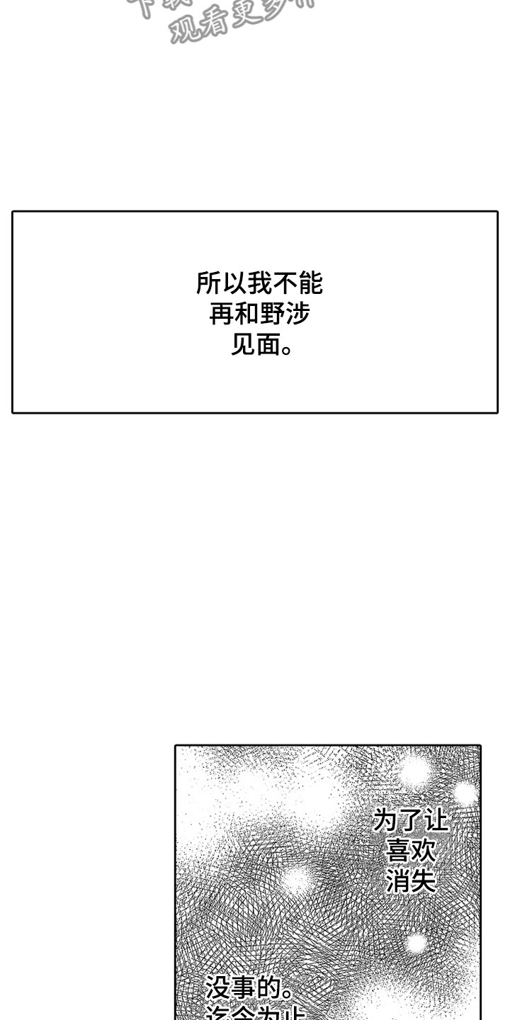 狡猾与纯情漫画,第19章：无言的孤独1图