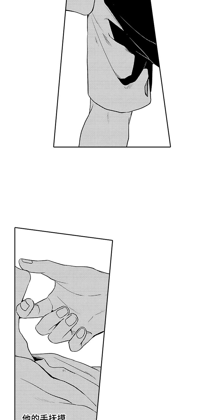 狡猾与纯情漫画,第17章：无法招架5图