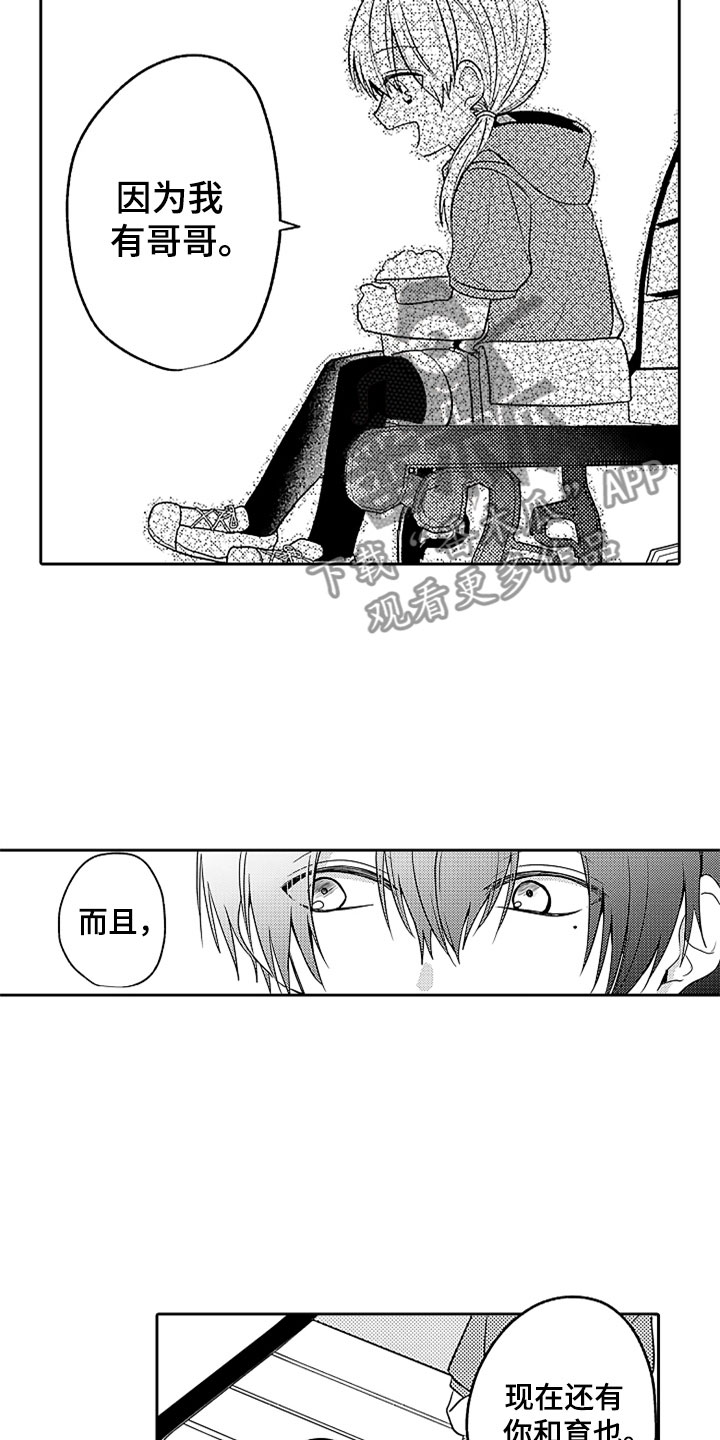 狡猾与纯情漫画,第11章：游乐园约会5图