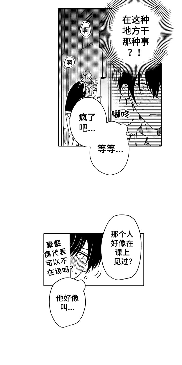 狡猾与纯情漫画,第1章：酒馆后的小巷3图