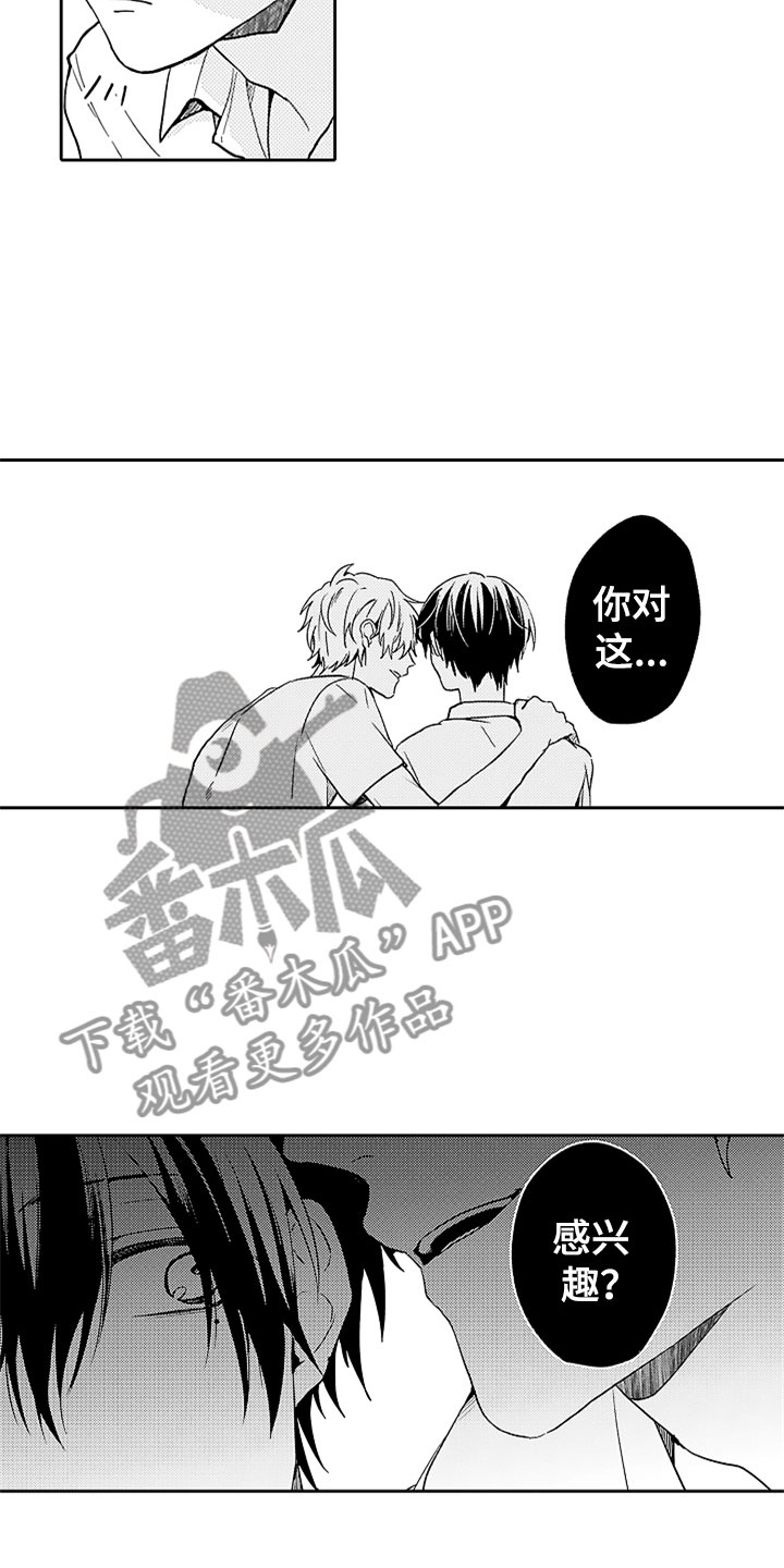狡猾与纯情漫画,第5章：野涉的安慰3图