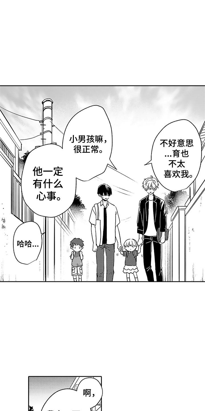 狡猾与纯情漫画,第3章：来我家吧1图