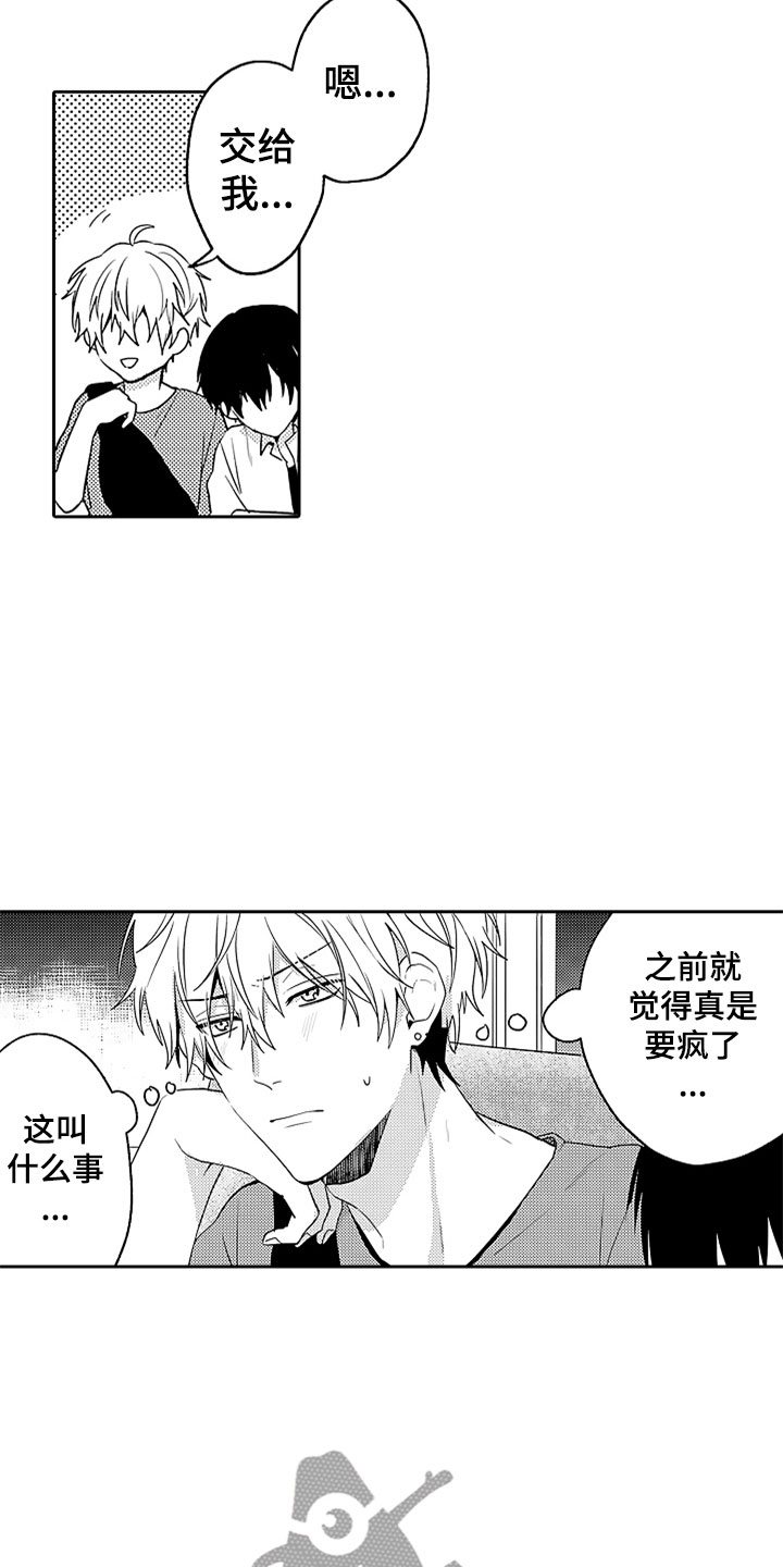 狡猾与纯情漫画,第13章：摇晃的电车2图