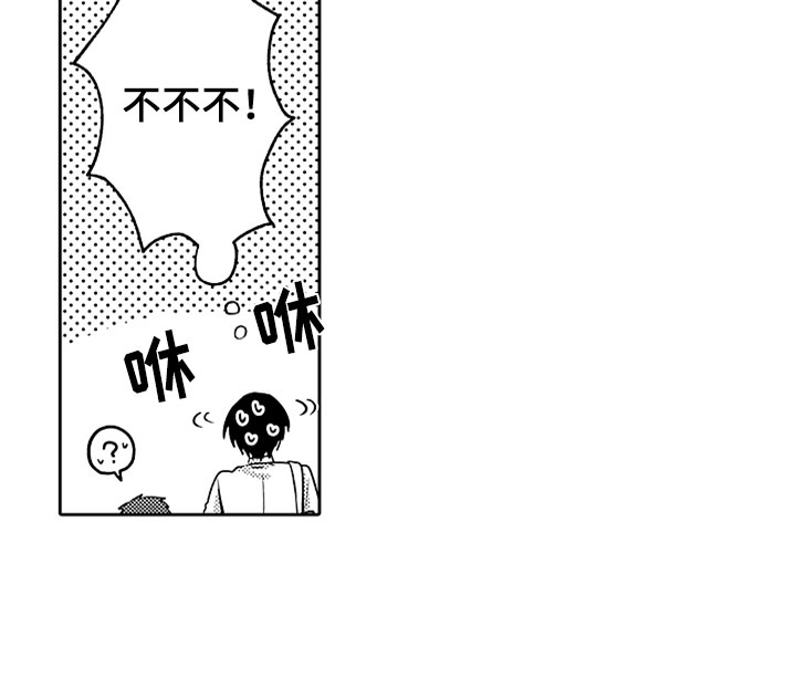 狡猾与纯情漫画,第6章：互相帮助5图