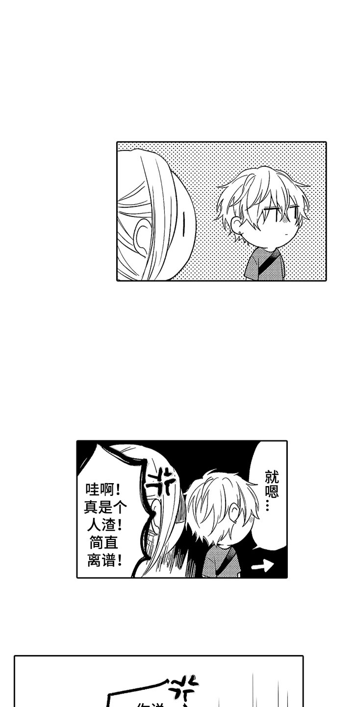 狡猾与纯情漫画,第18章：不知所措5图
