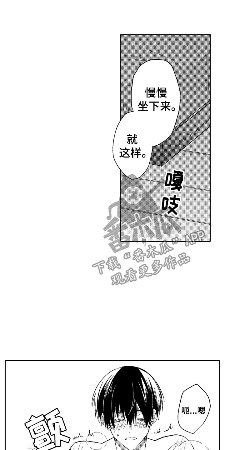 狡猾与纯情漫画,第22章：雨过天晴4图