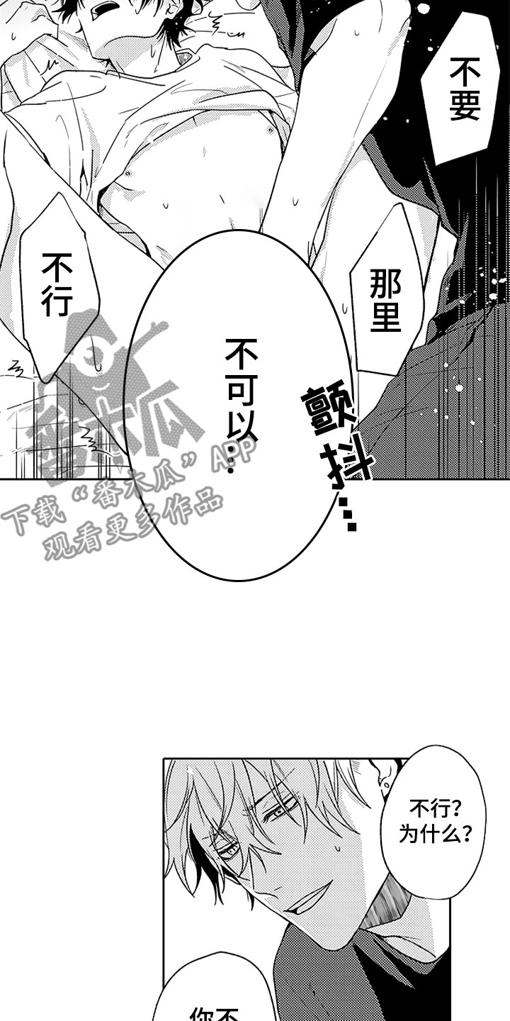 狡猾与纯情漫画,第17章：无法招架3图