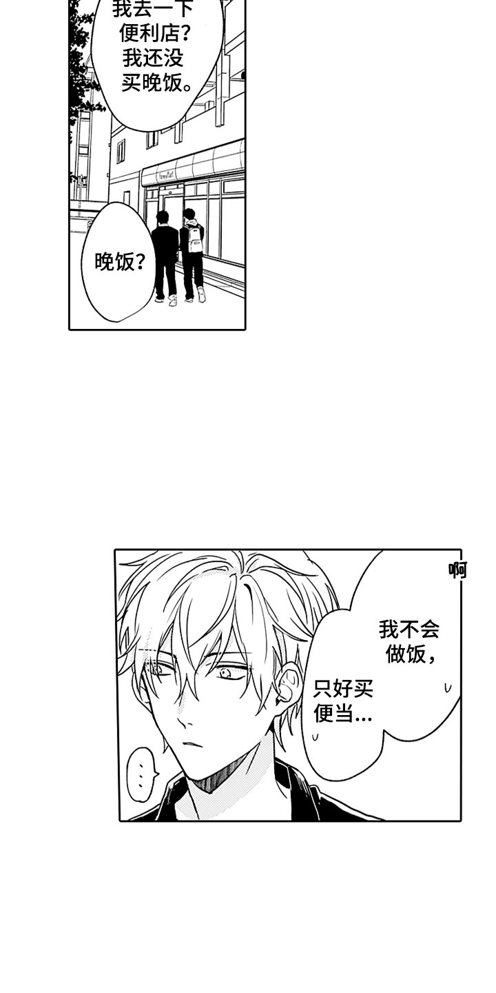 狡猾与纯情漫画,第3章：来我家吧2图