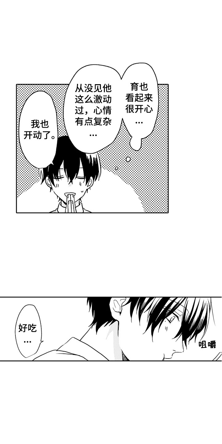 狡猾与纯情漫画,第4章：兄弟矛盾1图