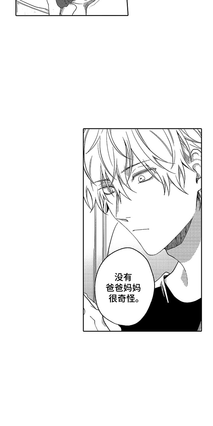 狡猾与纯情漫画,第19章：无言的孤独3图