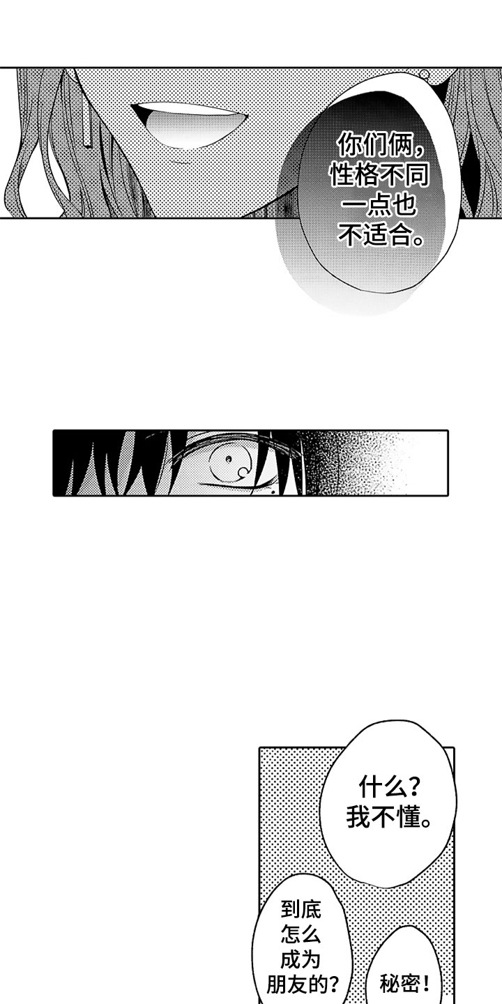 狡猾与纯情漫画,第15章：郁闷的酒席2图