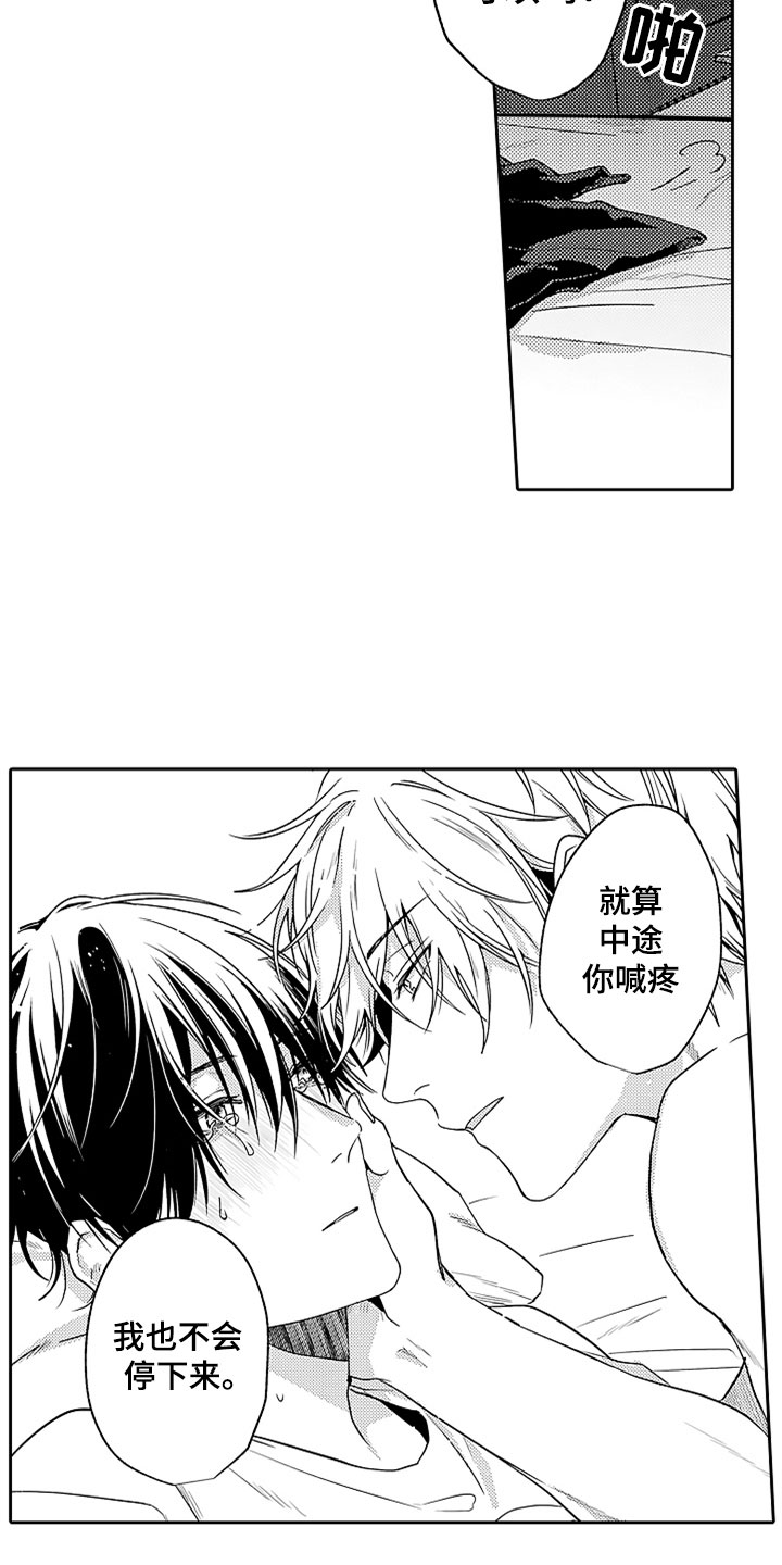 狡猾与纯情漫画,第17章：无法招架4图