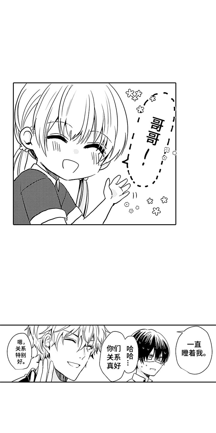狡猾与纯情漫画,第3章：来我家吧4图