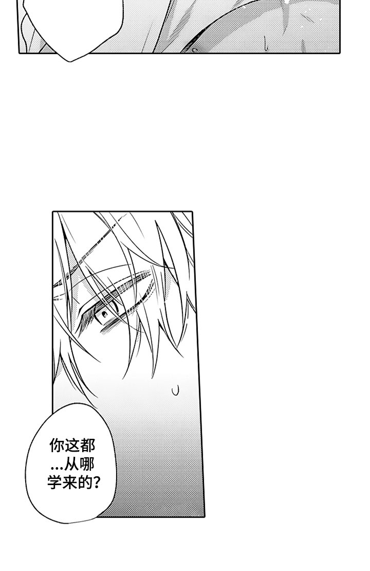 狡猾与纯情漫画,第17章：无法招架1图