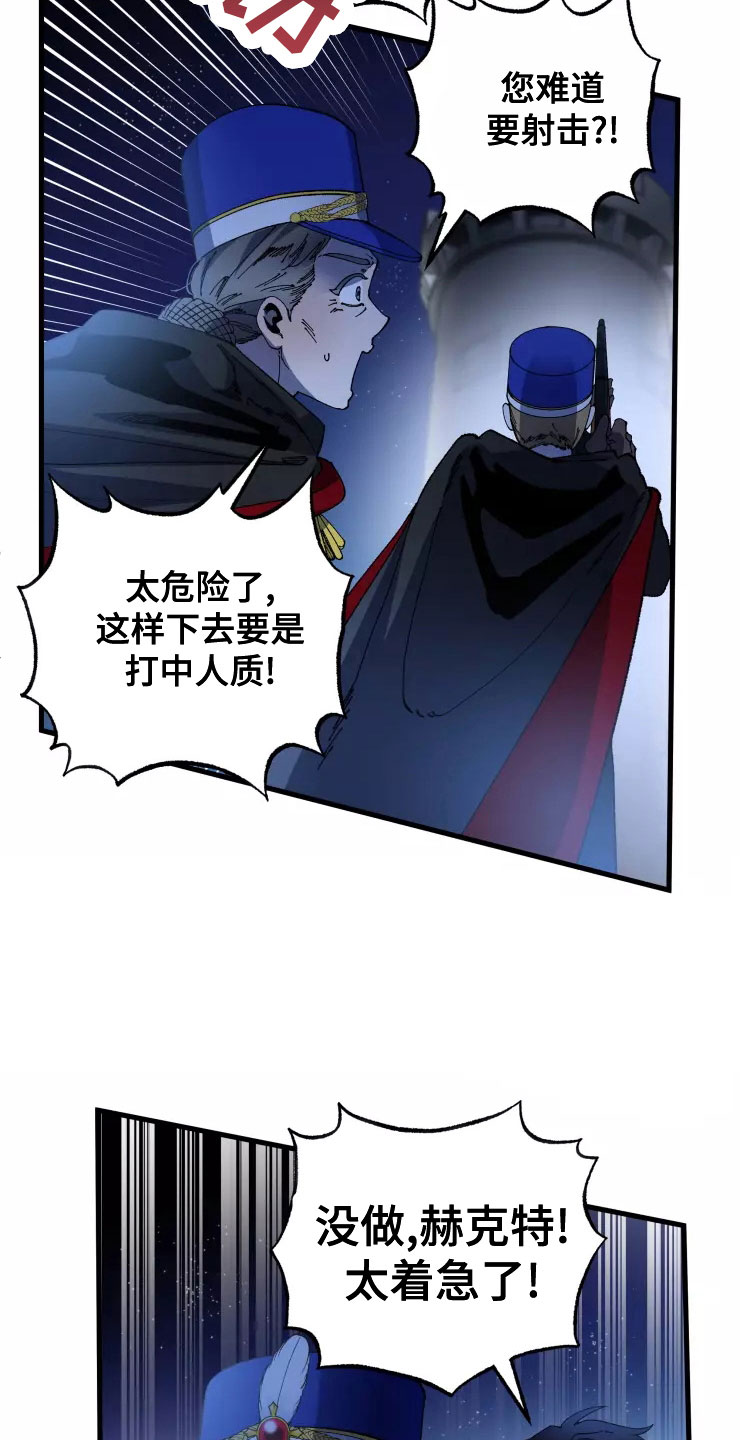 挽回真爱漫画,第78章：人质5图