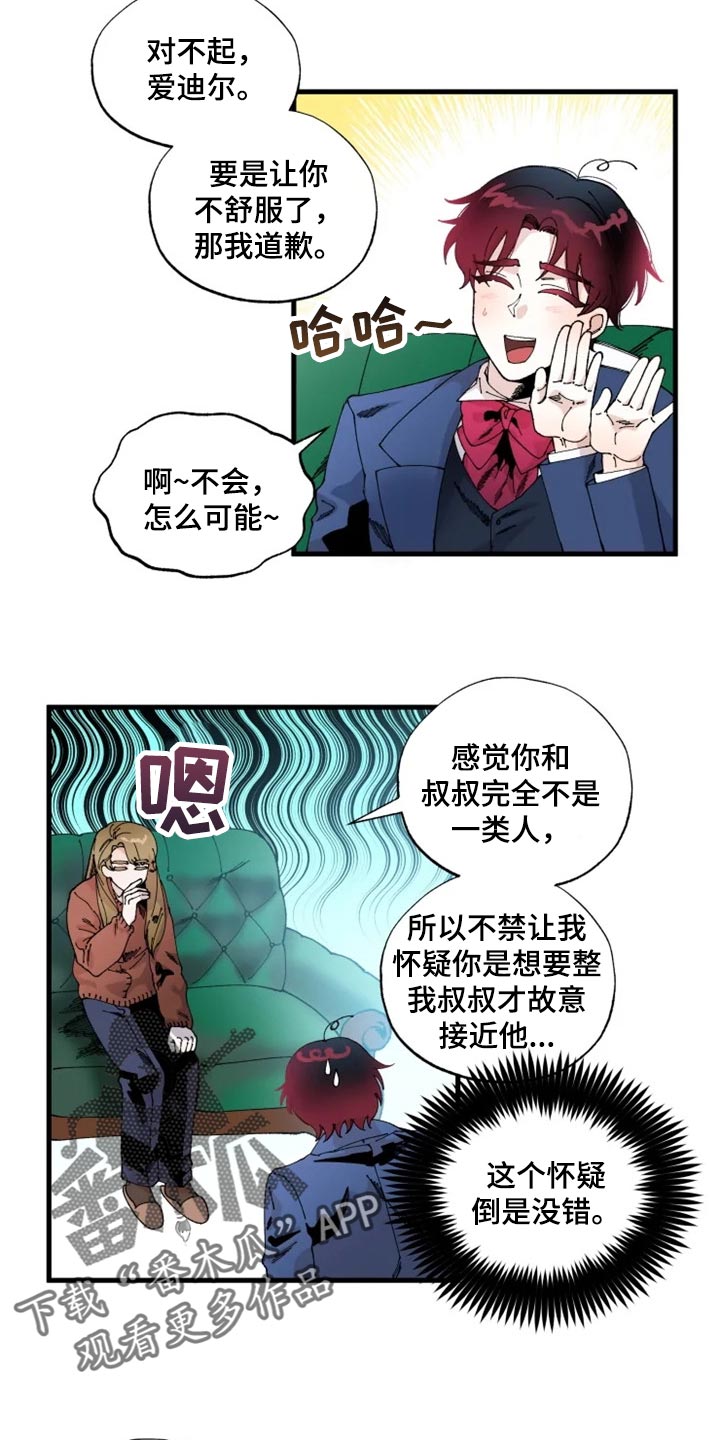 挽回真爱漫画,第35章：唯一的家人1图