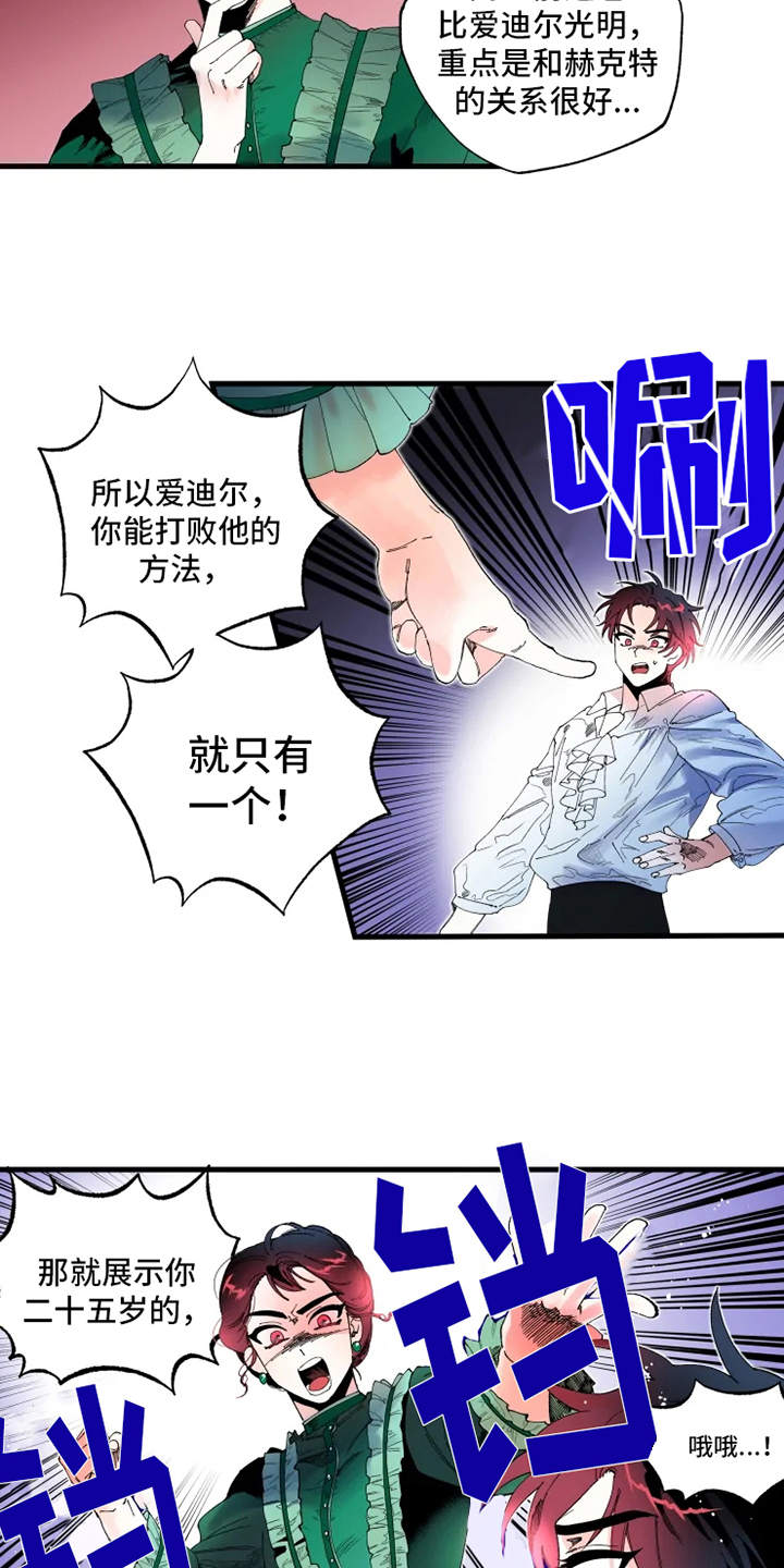 挽回真爱漫画,第7章：出谋划策2图