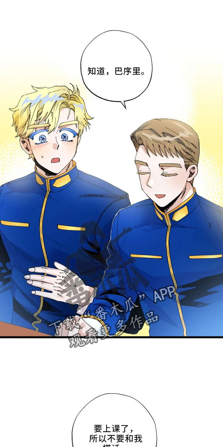 挽回真爱漫画,第61章：是我的2图