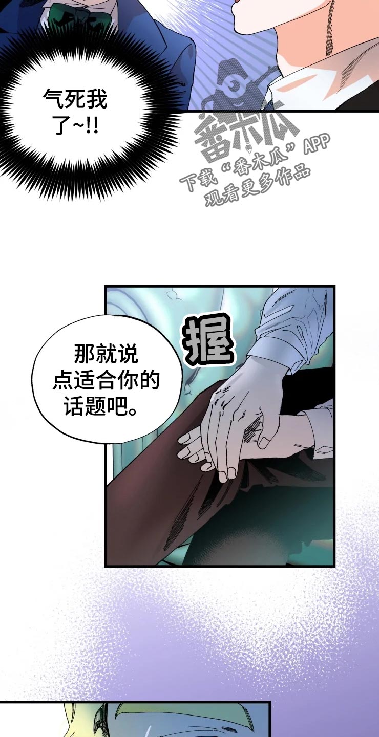挽回真爱漫画,第48章：小屁孩3图