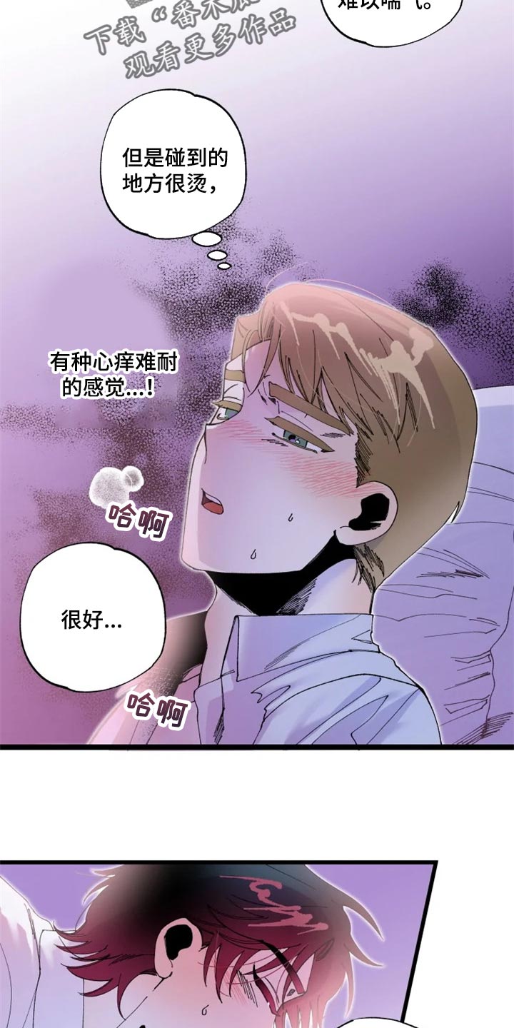 挽回真爱漫画,第22章：心痒5图