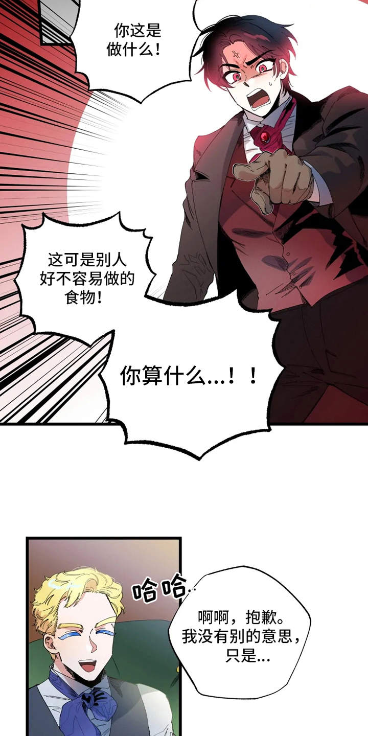 挽回真爱漫画,第5章：不够了解3图