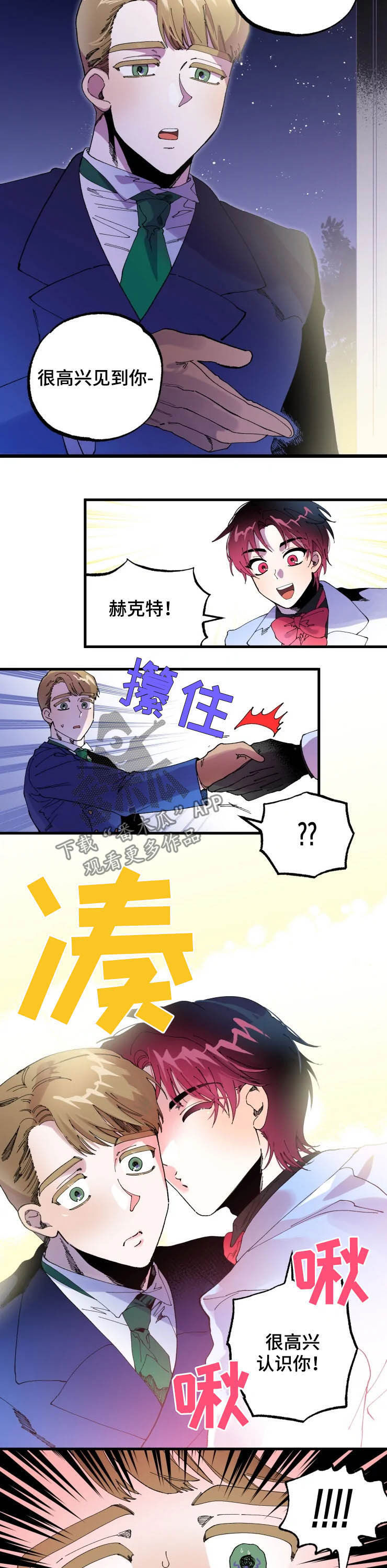 挽回真爱漫画,第11章：贴面礼2图