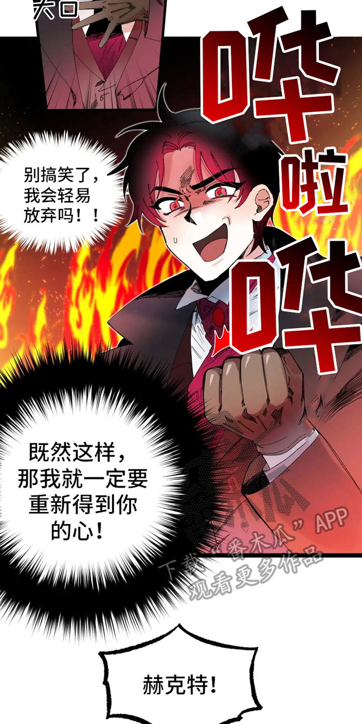 挽回真爱漫画,第5章：不够了解2图