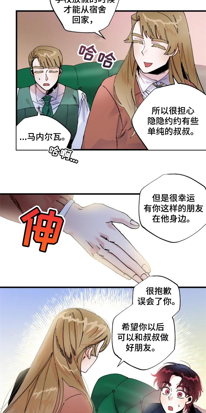 挽回真爱漫画,第36章：决斗吧4图