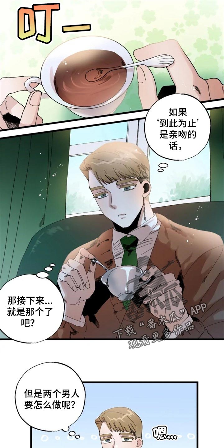 挽回真爱漫画,第17章：贤者时间1图