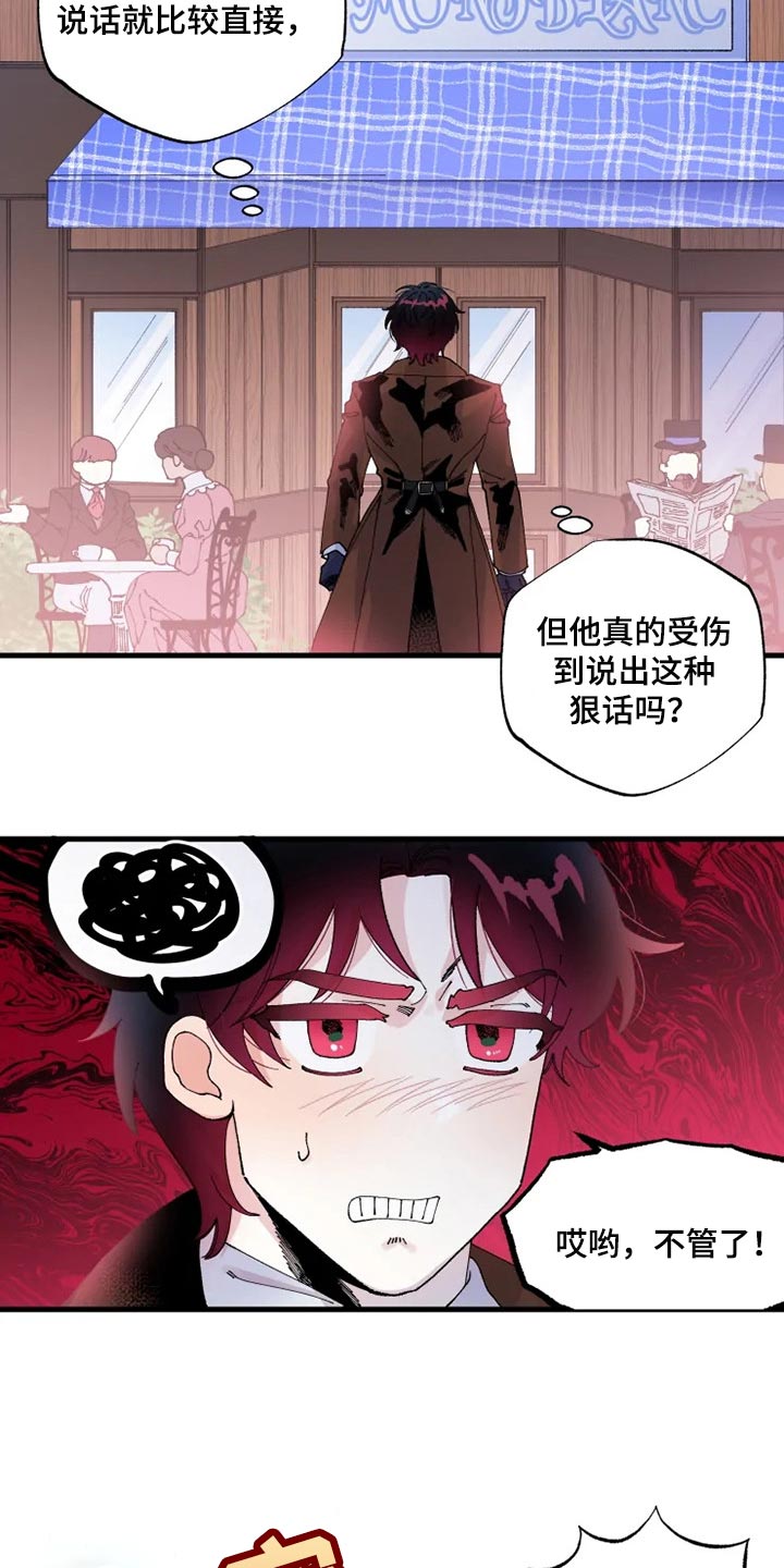 挽回真爱漫画,第29章：没有邀请2图