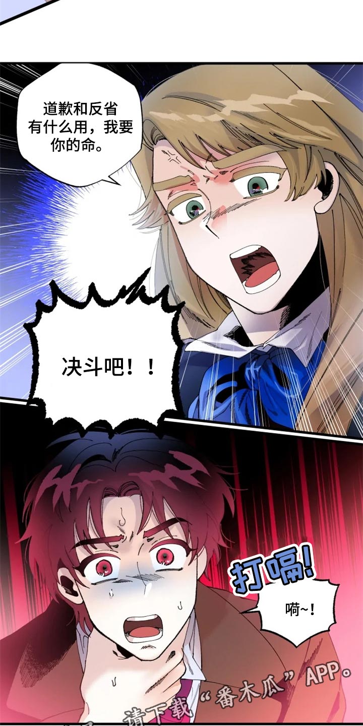 挽回真爱漫画,第36章：决斗吧1图