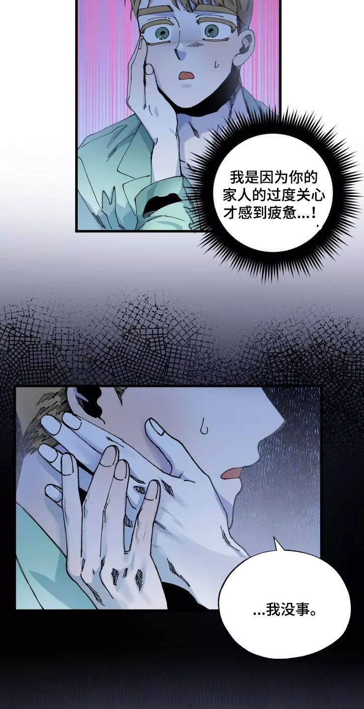 挽回真爱漫画,第67章：新婚危机5图