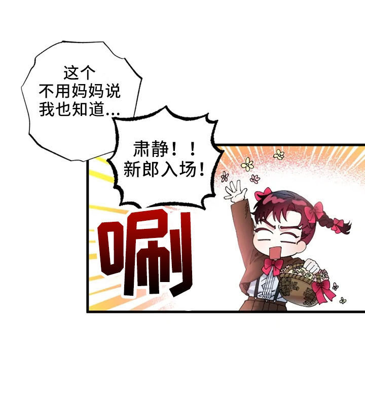 挽回真爱漫画,第58章：结婚与绝交3图