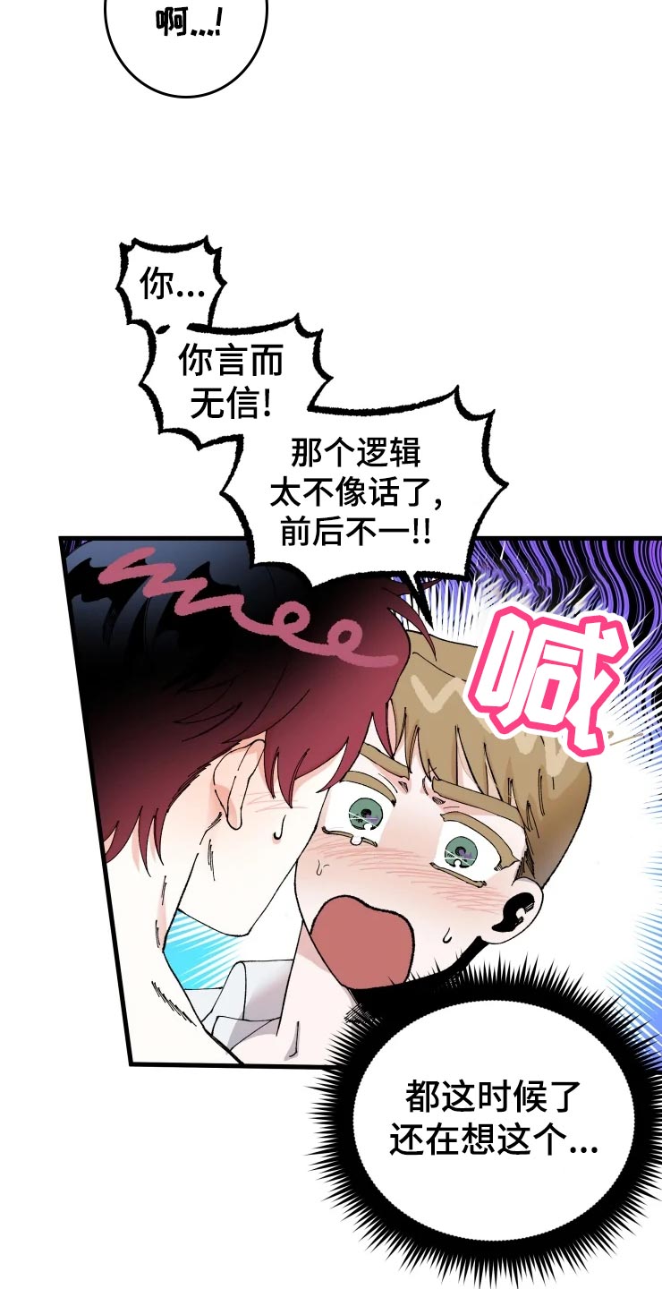 挽回真爱漫画,第45章：吞吞吐吐3图