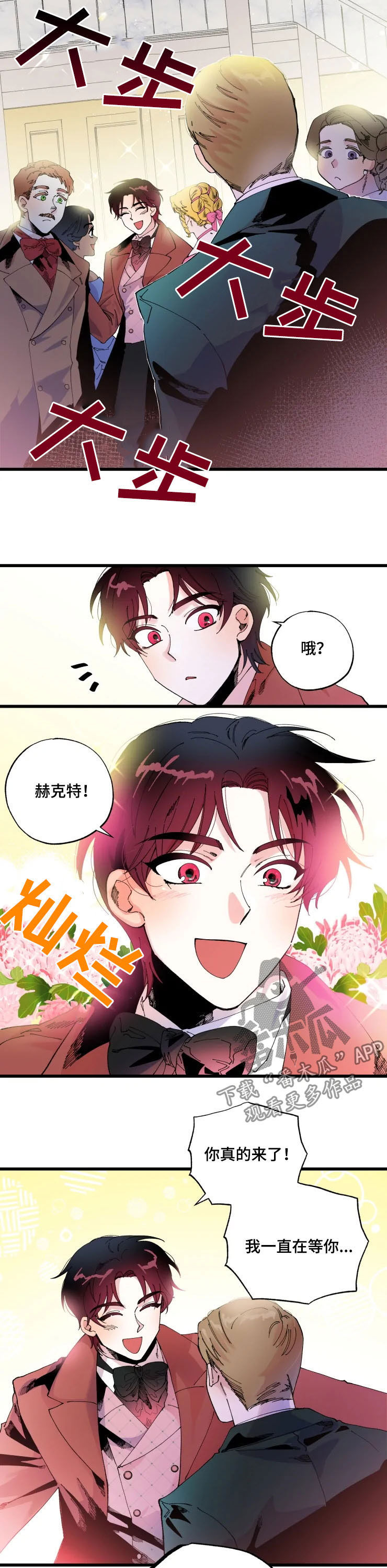 挽回真爱漫画,第13章：结论3图